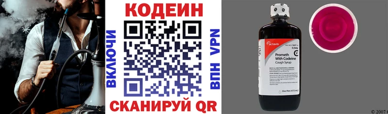 Кодеин напиток Lean (лин)  где купить наркоту  Энгельс 