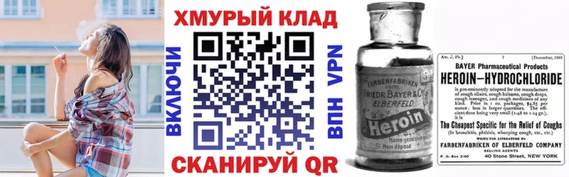 ГЕРОИН хмурый наркотики shop состав Энгельс